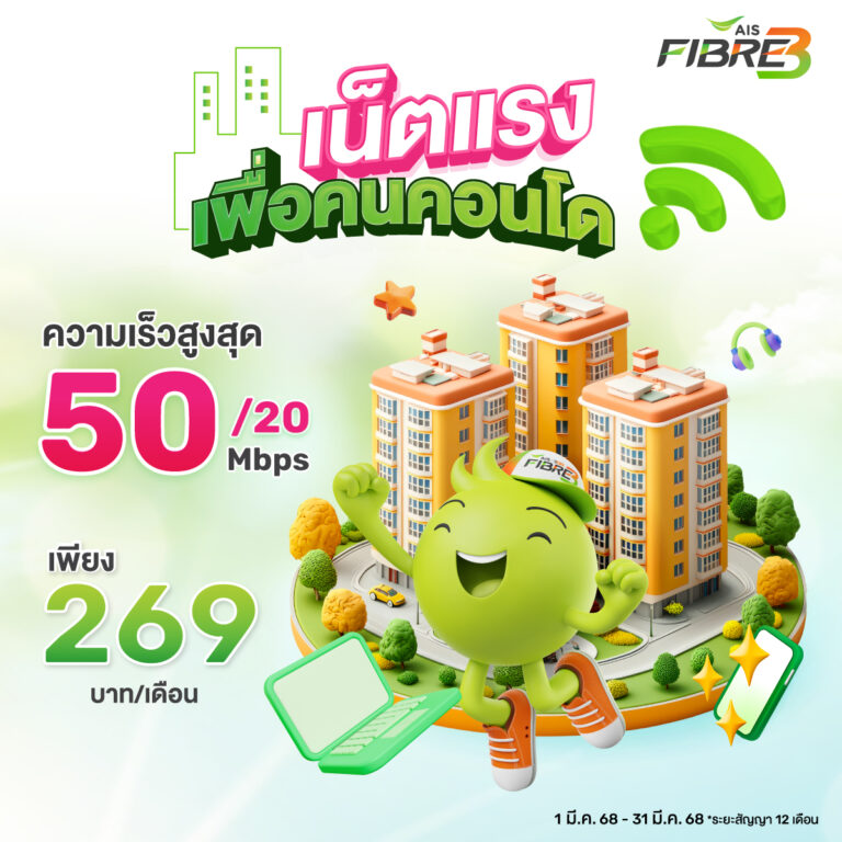 เน็ตคอนโด