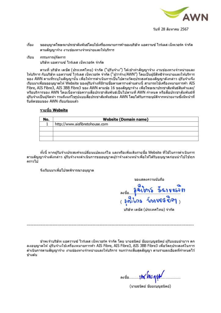 หนังสือแจ้งขอโฆษณาประชาสัมพันธ์ โดยใช้_page-0001
